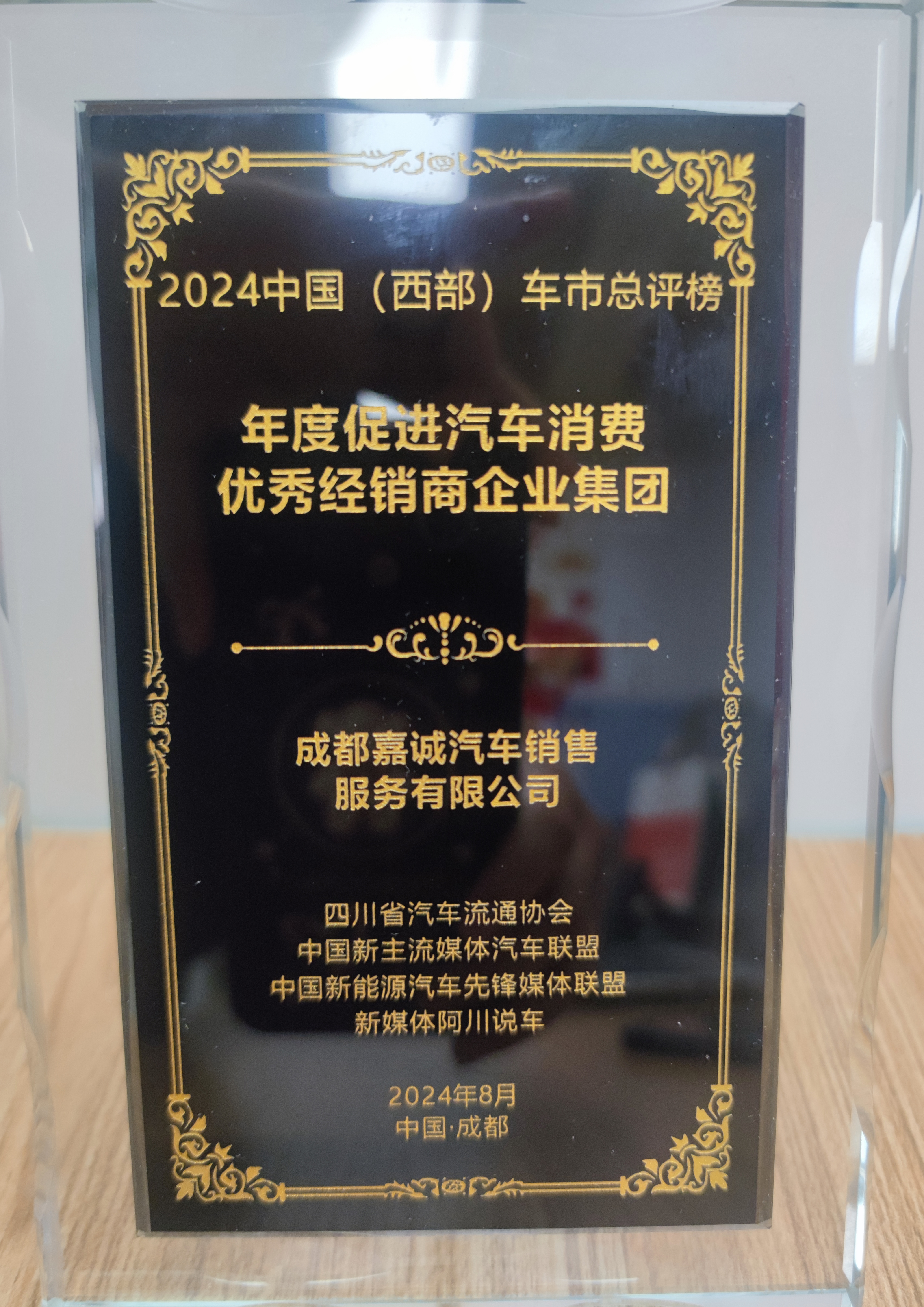 年度促进汽车消费优秀经销商企业集团